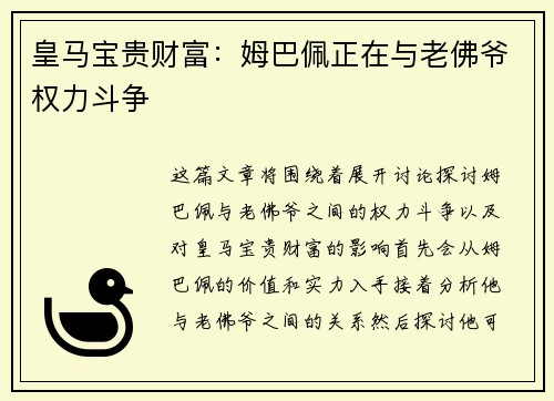 皇马宝贵财富：姆巴佩正在与老佛爷权力斗争